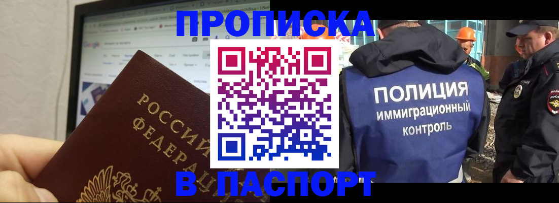 прописка 2025 в Ингушетии