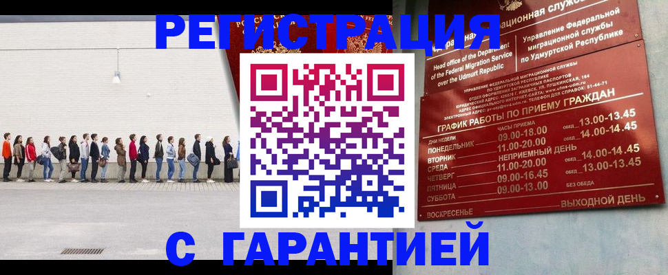 прописка иностранных граждан в Ингушетии