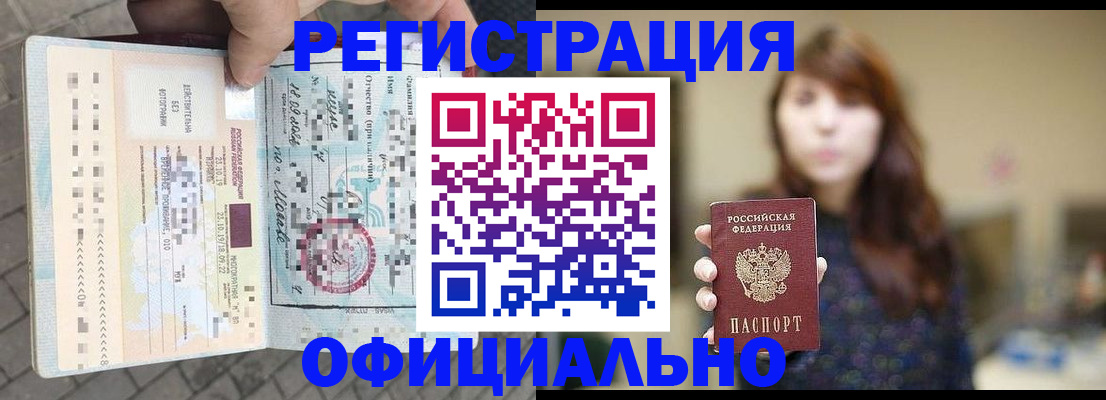 прописка в квартире в Ингушетии
