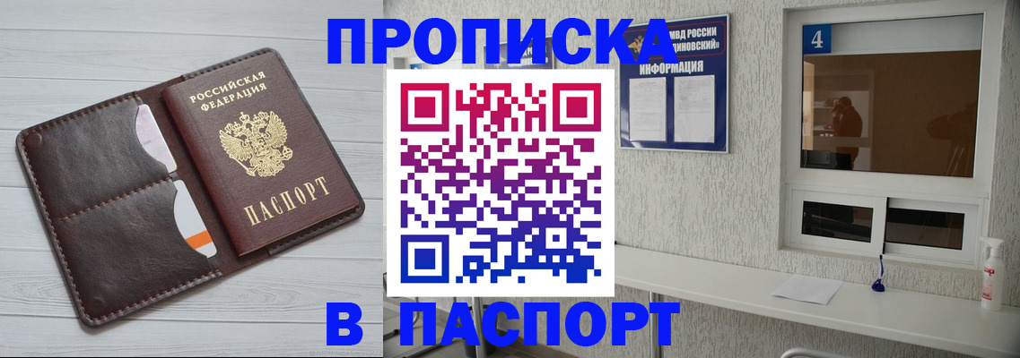 прописка регистрация в Ингушетии