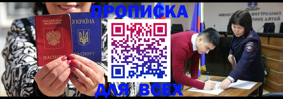 купить прописку в Ингушетии